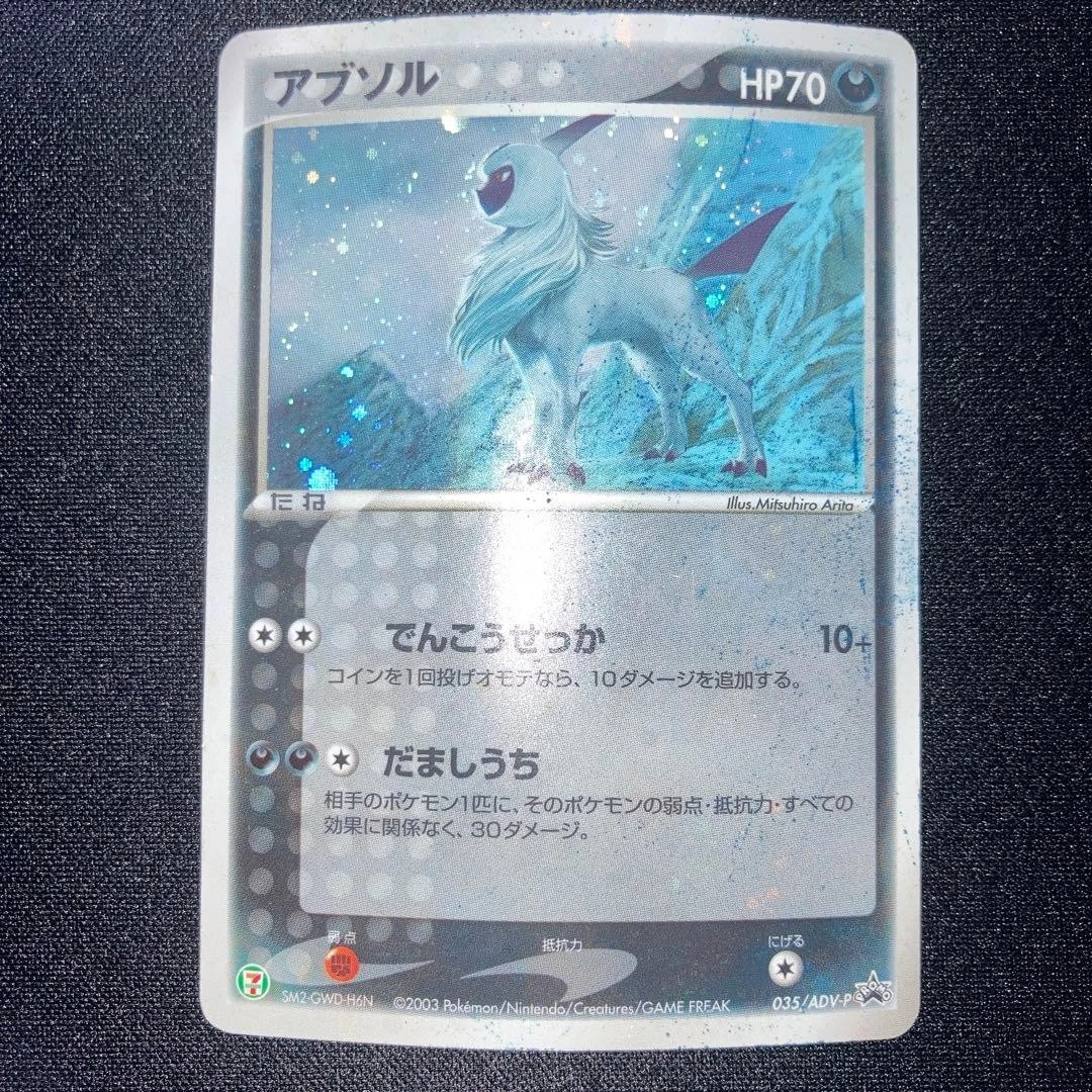 アブソル HP70 ポケモンカード035/ADV-P Absol 035/ADV-P Adv-P Promotional Cards for sale | eBay