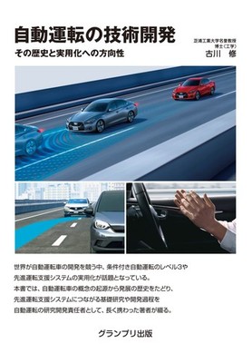 Development of Autonomous Driving Technology: Its History and Directions [Book]