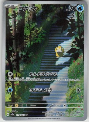 Pokemon Psyduck Art Rare SV2a: Pokemon Card 151 175/165 NM | eBay