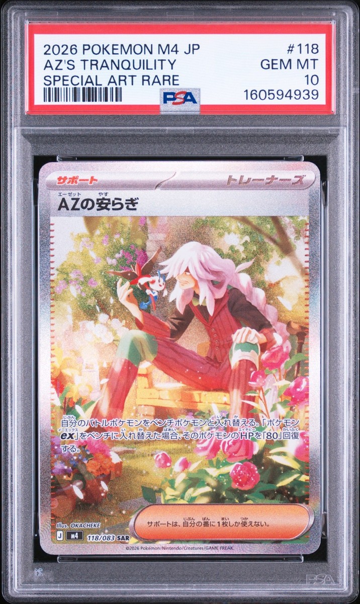 AZ's Tranquility 118/083 M4: Ninja Spinner Holo (Japanese) for