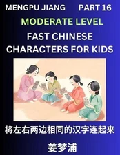 Chinese Character Moderate Level Test Series for Kids (Part 16) - Easy Mandarin 