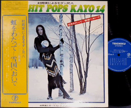 LP バンブー/村岡実(尺八) amevisao.com.br