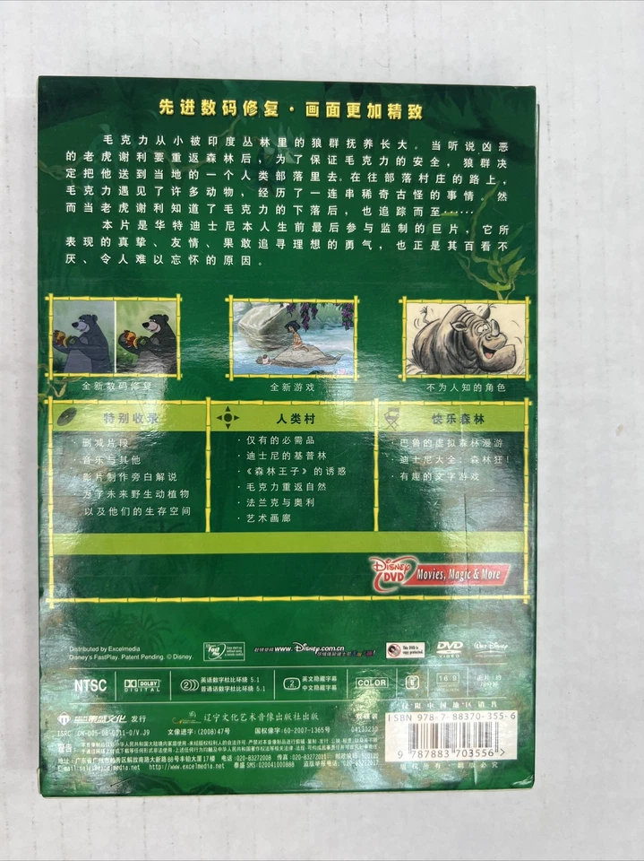 The Jungle Book DVD  Mandarin Edition 40th Anniversary Edition Foto 2 de 4