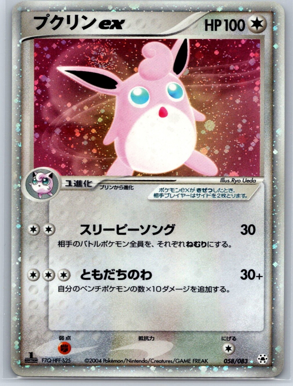 Wigglytuff ex - Undone Seal 058/083 1st Edition Pokemon Card NM