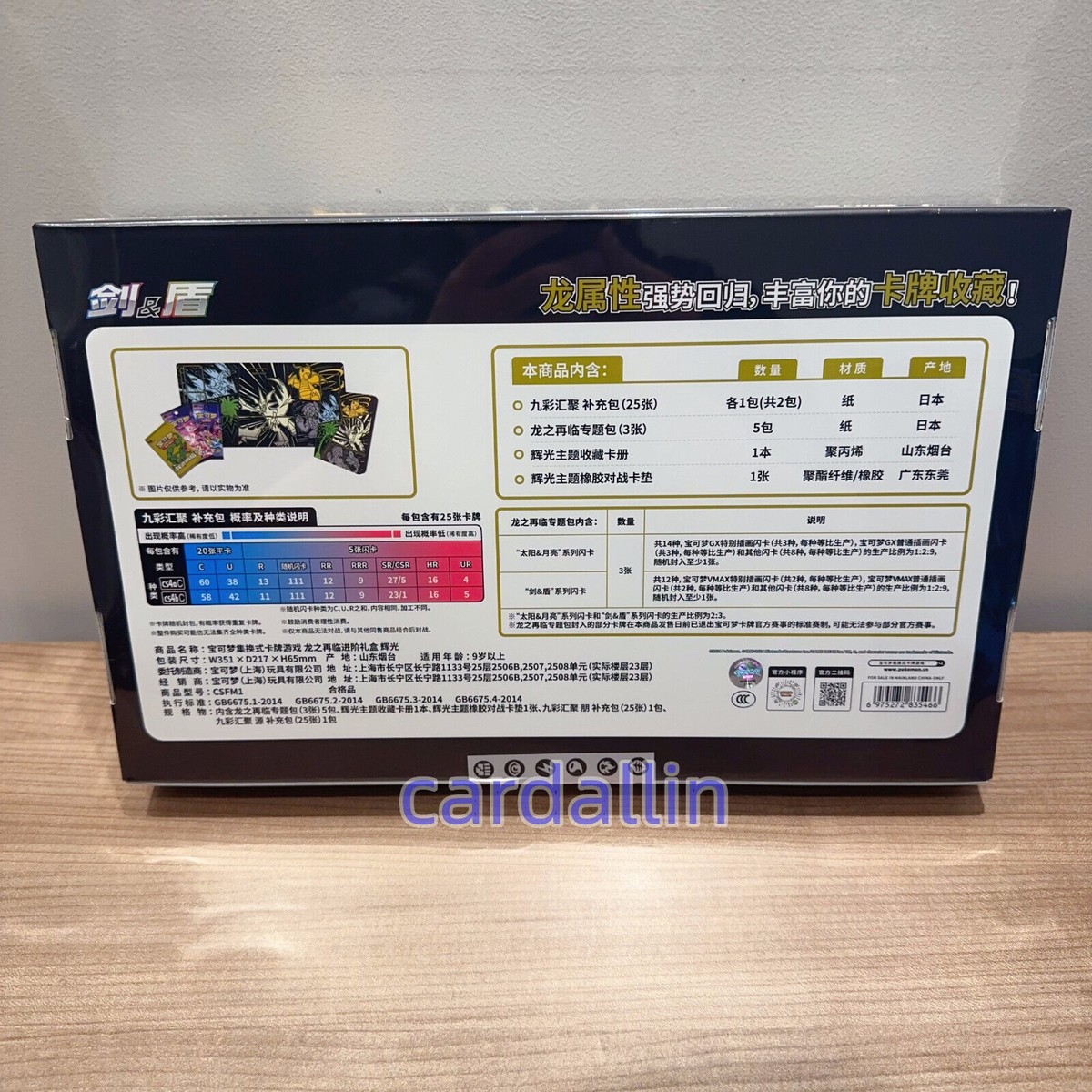 Pokemon TCG S-Chinese Dragon Return Advance Gift Box Ultra