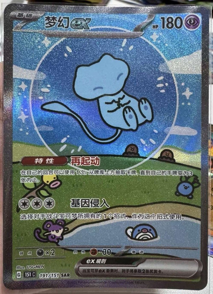 Pokemon Chinese 151 Surprise Mew Ex 151C 191/151 UR Holo