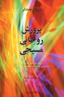 Christian Spiritual Formation Diane J. Chandler Taschenbuch Persisch 2023