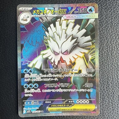 Mega Abomasnow ex SR 076/063 M1S Mega Symphonia - Pokemon Karte Japanisch MEGA