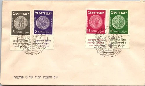 Israel FDC 1950 Coinage (Coins II) Series - Jerusalem - J33906