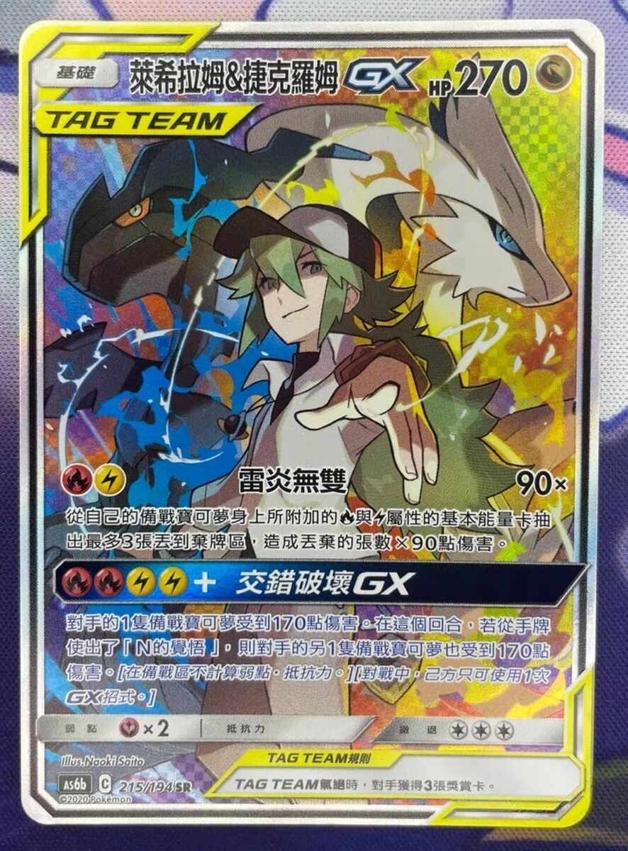 Pokemon S-Chinese Card Sun&Moon CSM2cC-094 RR Reshiram & Zekrom-GX