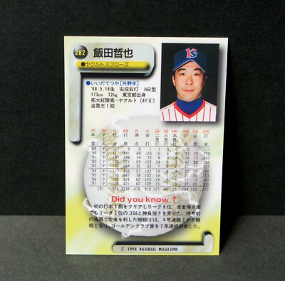 1998 BBM Tetsuya Iida Baseball card Yakult Swallows Legend Player