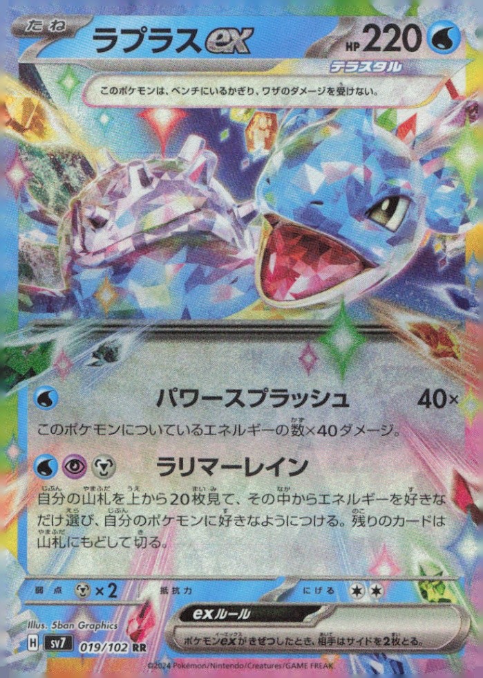 Lapras ex Double Rare SV7: Stellar Miracle 019/102 NM