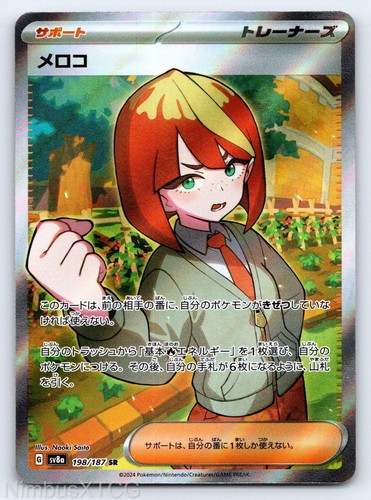 Mela 198/187 SV8a: Terastal Festival ex Pokemon Japanese Holo NM