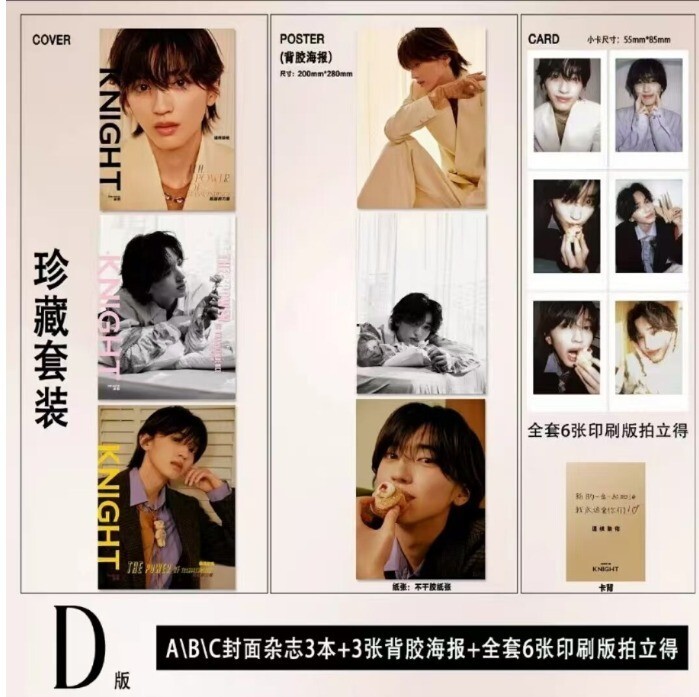 KNIGHT China Magazine 2025 January Shunsuke Michieda + 6