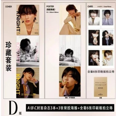 KNIGHT China Magazine 2025 January Shunsuke Michieda + 6