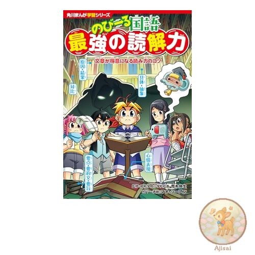 Kadokawa Manga Learning Series: Nobiru Japanese: The Strongest Reading