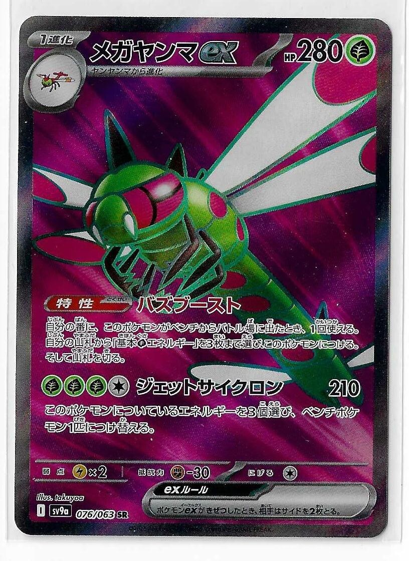 Yanmega ex 076/063 Heat Wave Arena SV9a Holo Pokemon TCG Card Japanese NM