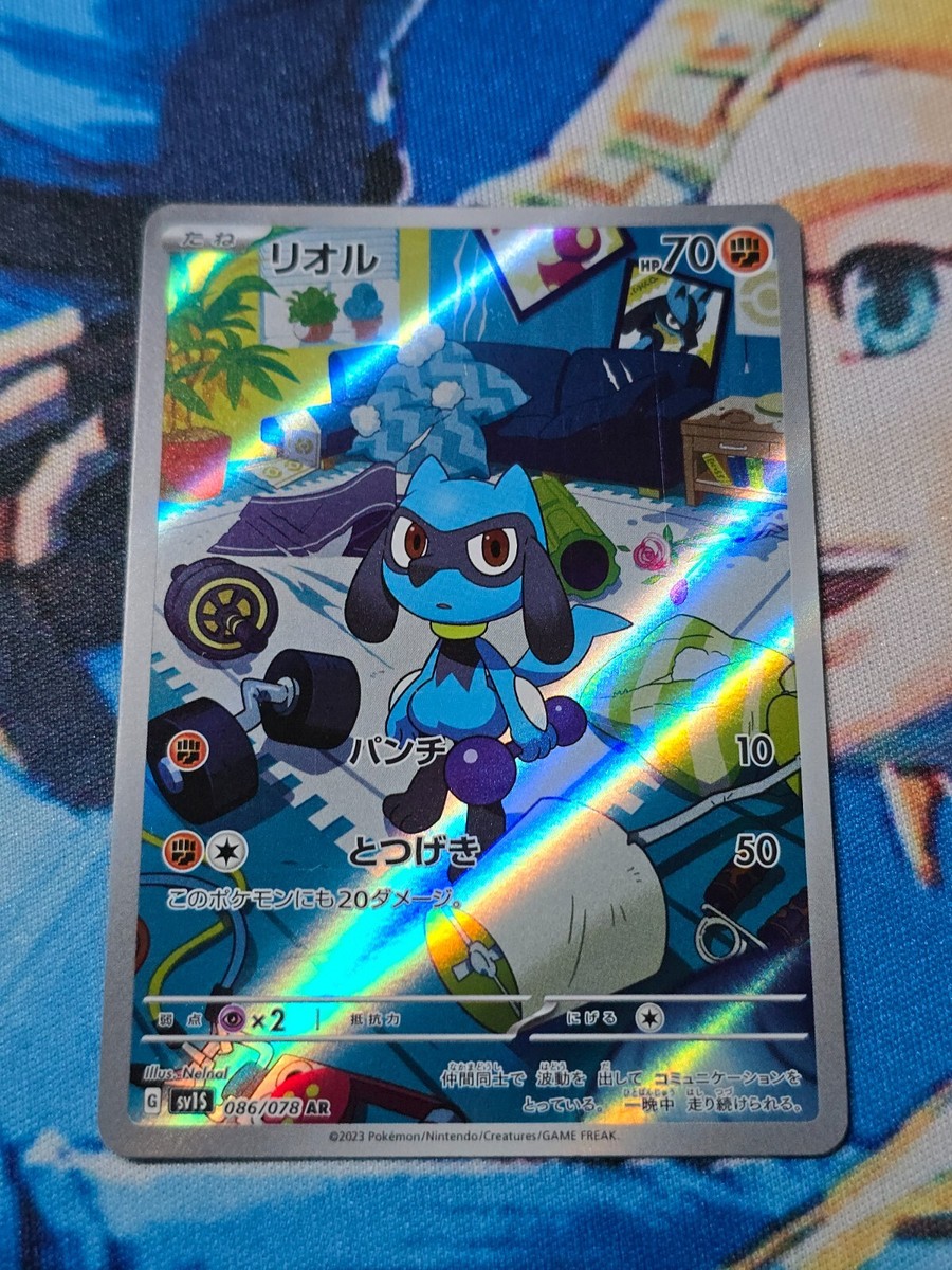 リオル AR PSA10 SV1S 086/078 Riolu Pokémon Riolu 086/078 AR Full Art Illustration Rare Pokemon Card sv1s - US