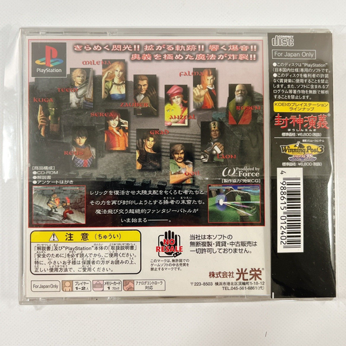 Destrega PS1 PS Koei NTSC-J Tested W/Spine Card Playstation Battle Japan - Picture 2 of 9