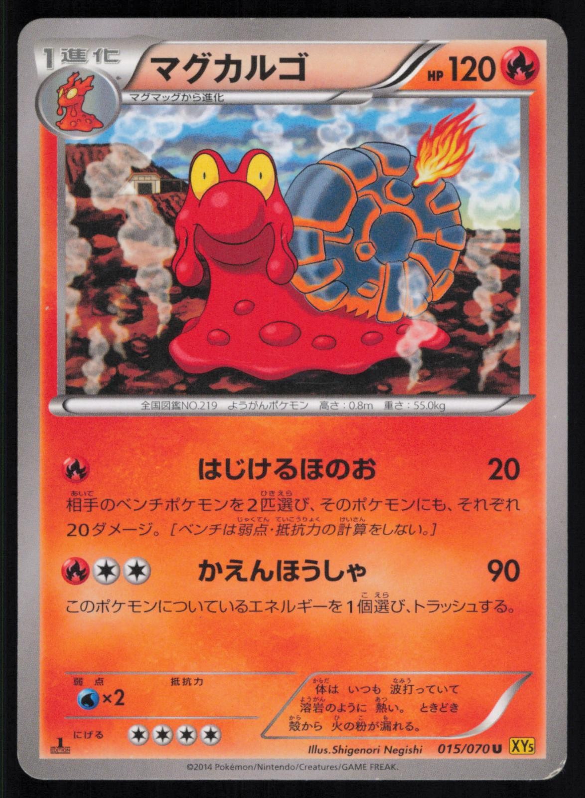 Magcargo 015/070 1st Edition Uncommon Gaia Volcano Japanese Pokemon MP