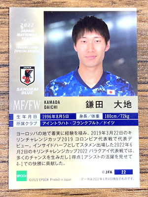 Samurai Blue Japan Soccer Card No.22 Daichi Kamada Epoch 2022