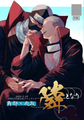 NARUTO BL Doujinshi ( Kakuzu x Hidan ) Tonari Anthology 262-page!