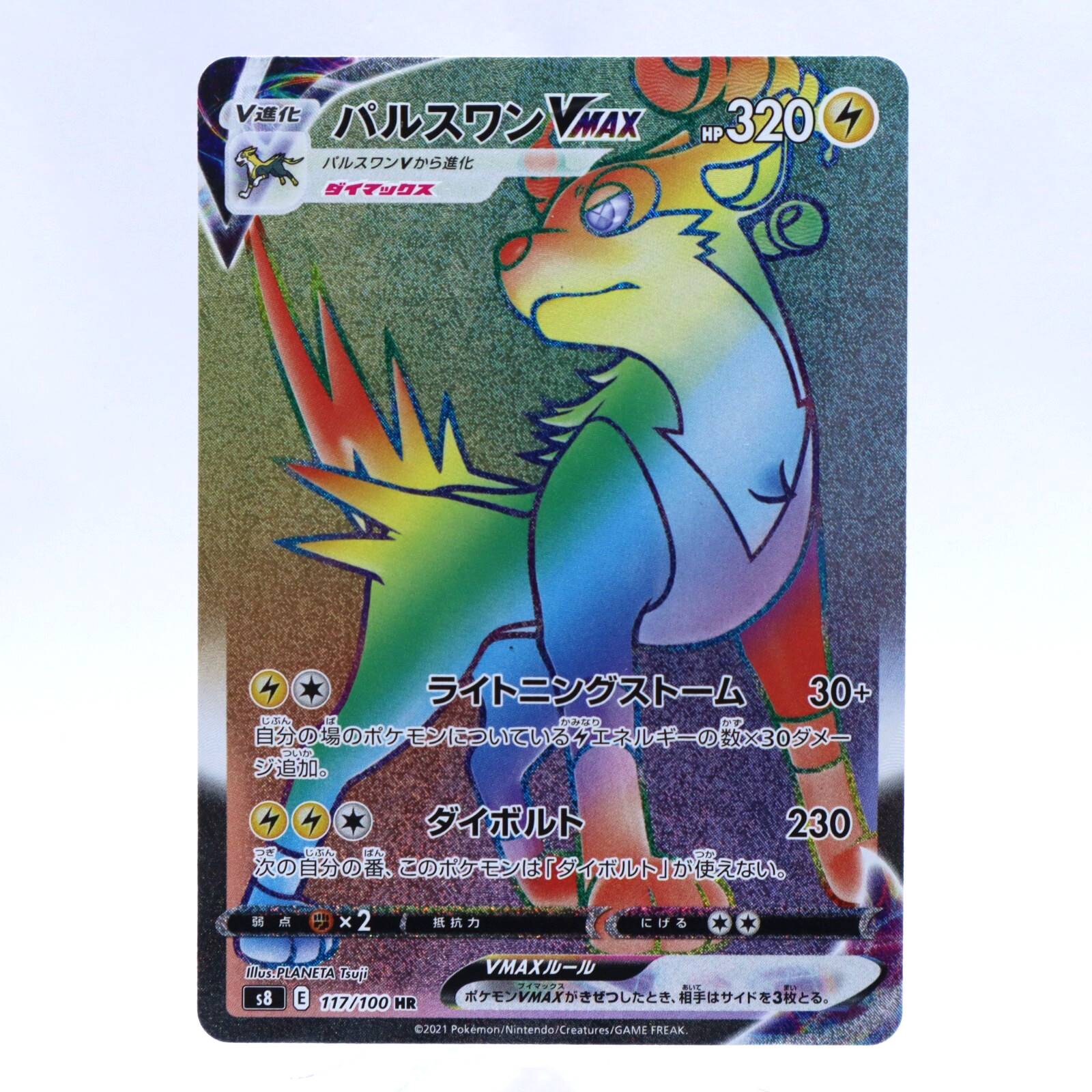 Boltund VMAX 117/100 HR S8 Fusion Arts Sword & Shield Pokemon Card Japanese 2021