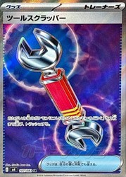 Tool Scrapper 107/083 SR M4 Ninja Spinner Japanese