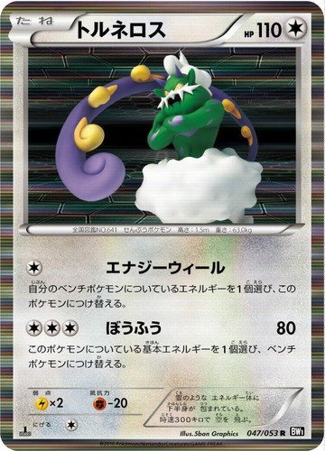 Tornadus 054/053 SR - BW1 Black Collection 1st Edition Pokemon