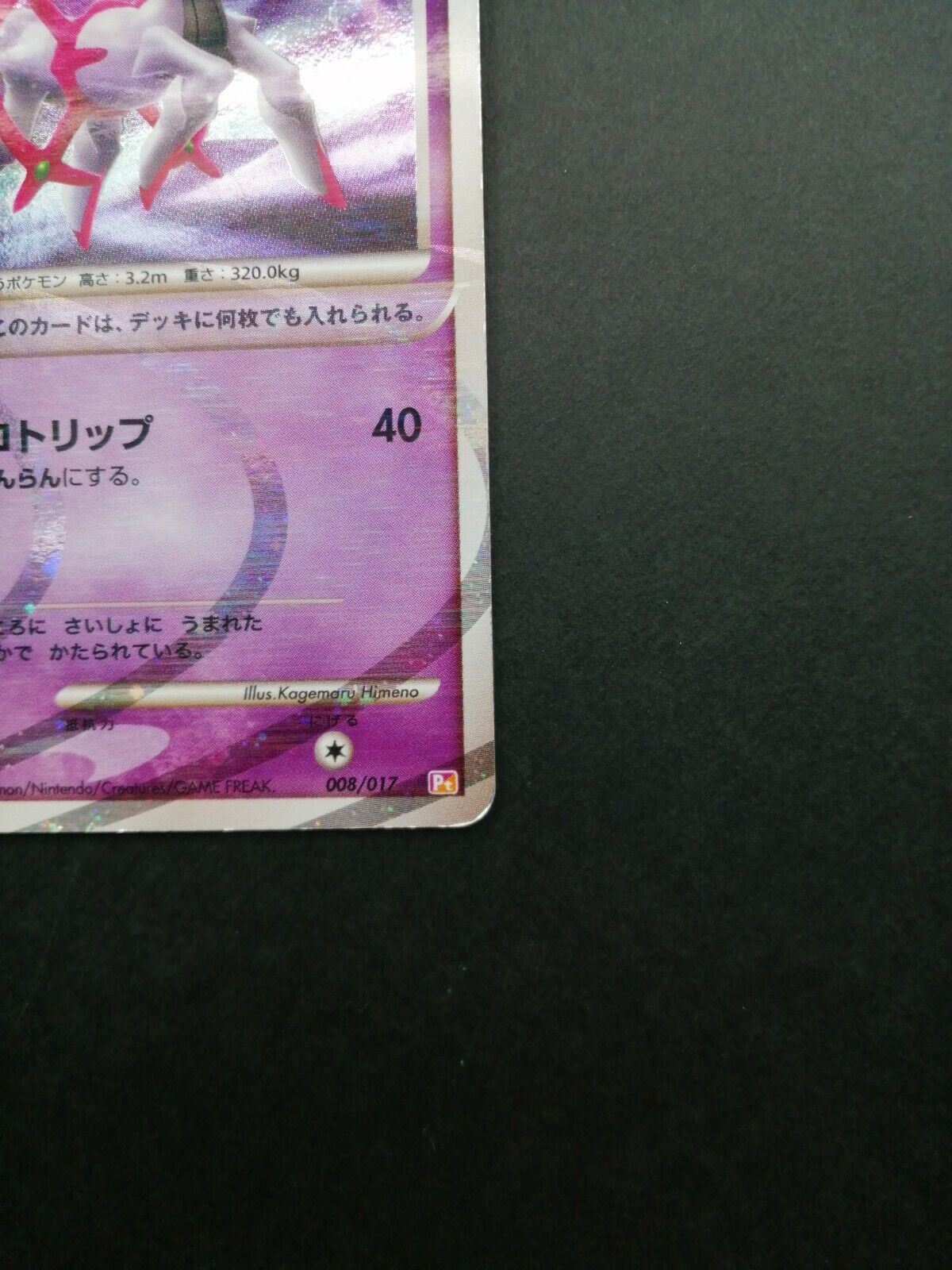 Mavin  NM- Pokemon Card Arceus Lv.100 005/017 Pt LV.X Grass & Fire Holo  Japanese F/S