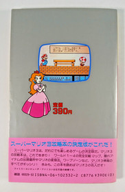 Super Mario Bros 3 Part 1 strategy guide book (1988 Japanese) Famicom FC NES