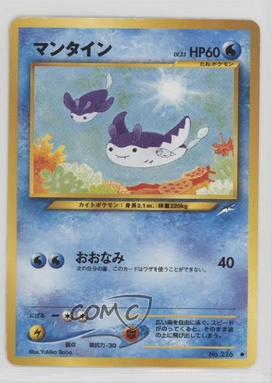 Mantine Japanese Pokemon Neo 4 Darkness and to Light #226 2001