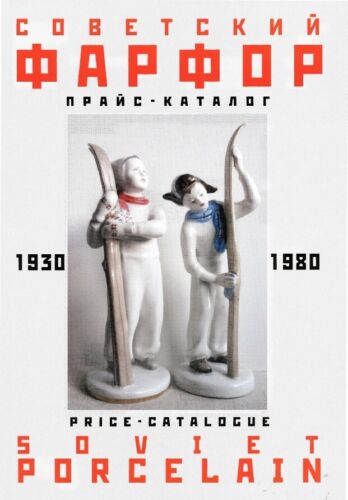 51. Catalogue figurines en porcelaine URSS russe Union soviétique 1930-1980. 2 - Photo 1 sur 12