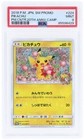 2018 Pokemon SM Promo Japanese Pikachu Center 20th Anniversary Campaign PSA 9