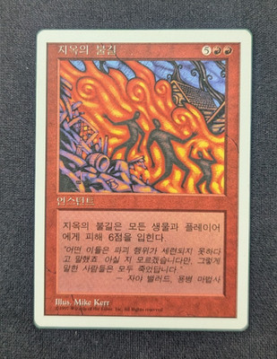 Magic Mtg FWB Korean Core Set 5th Edition Inferno   near mint