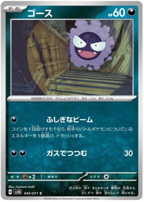 Gastly Pokemon Japanese Wild Force TCG Card 045/071