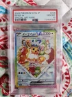 Eevee ex #224 - Japanese Pokemon Terastal Festival ex SAR - PSA 10