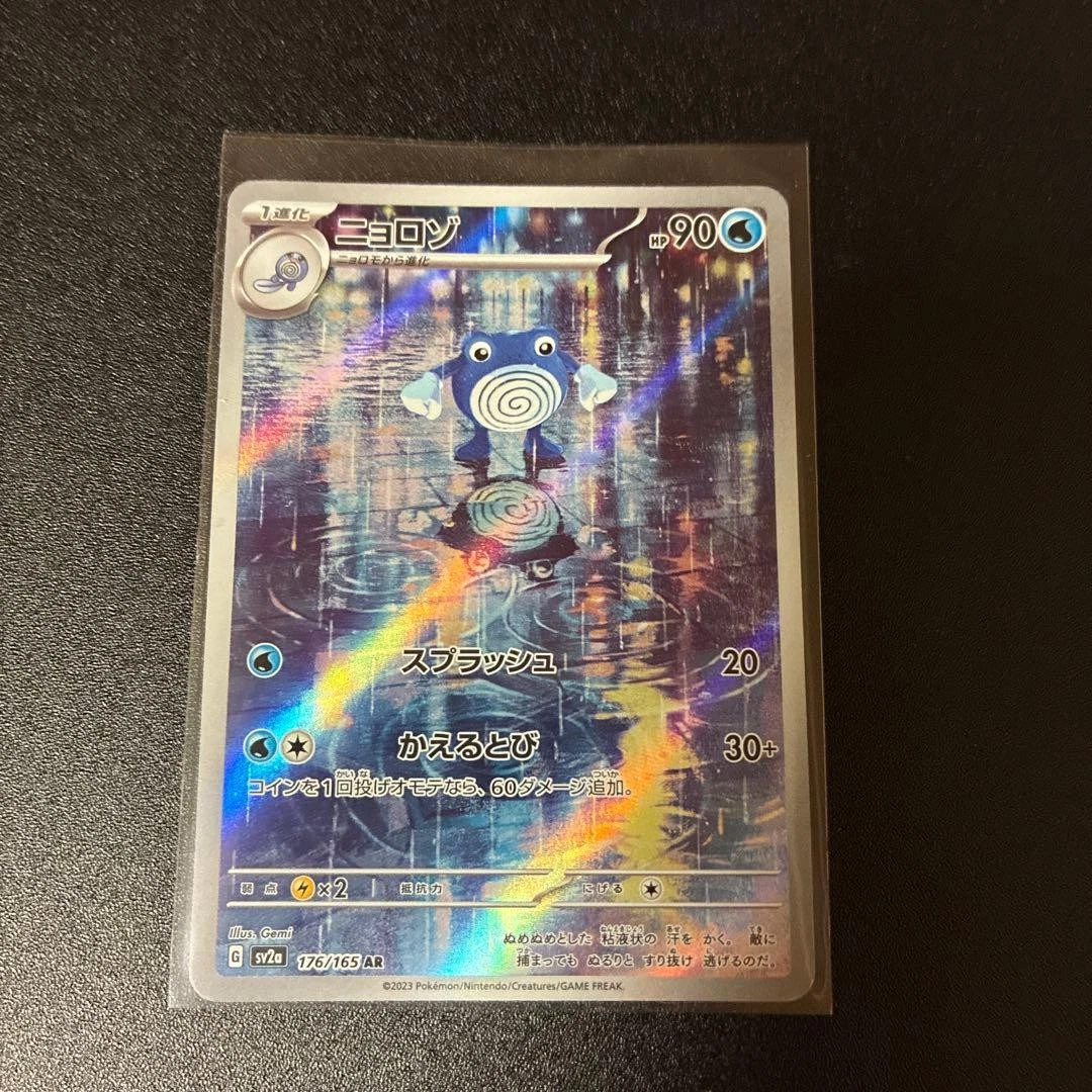 Poliwhirl 176/165 Sv2a: Pokemon Card 151 for sale | eBay