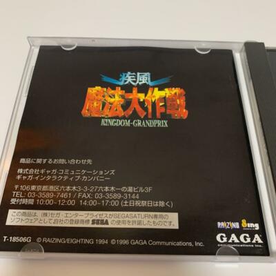 Sega Saturn SS Japan rare game Shippu Mahou Daisakusen