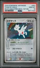 PSA 10 Togetic Holo EX Rocket Gang Strikes Back 2004 057/084 Low Pop 58