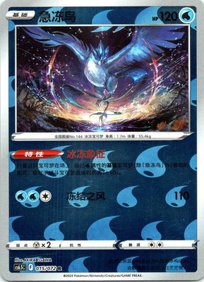 Articuno Victory Star Guide 015/072 reverse holo Chinese LP