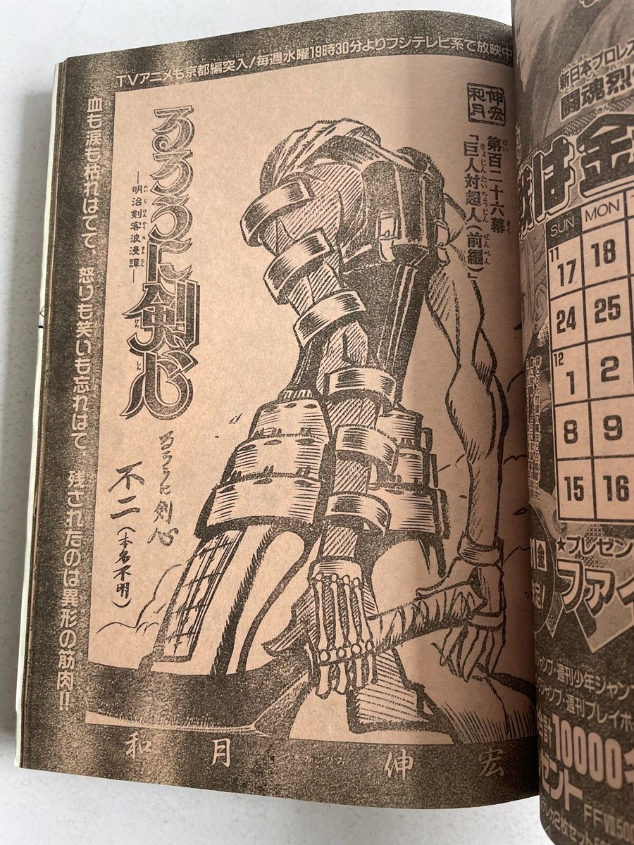 Weekly Shonen Jump 1996 No.50 BE TAKUTO!! new serial issue front