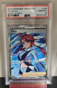 Skyla 2020 Japanese Sword & Shield: Shiny Star V #195/190
