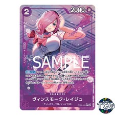 Vinsmoke Reiju C OP06-068 Full Art Foil THE BEST PRB-01 One Piece Card Game JPN