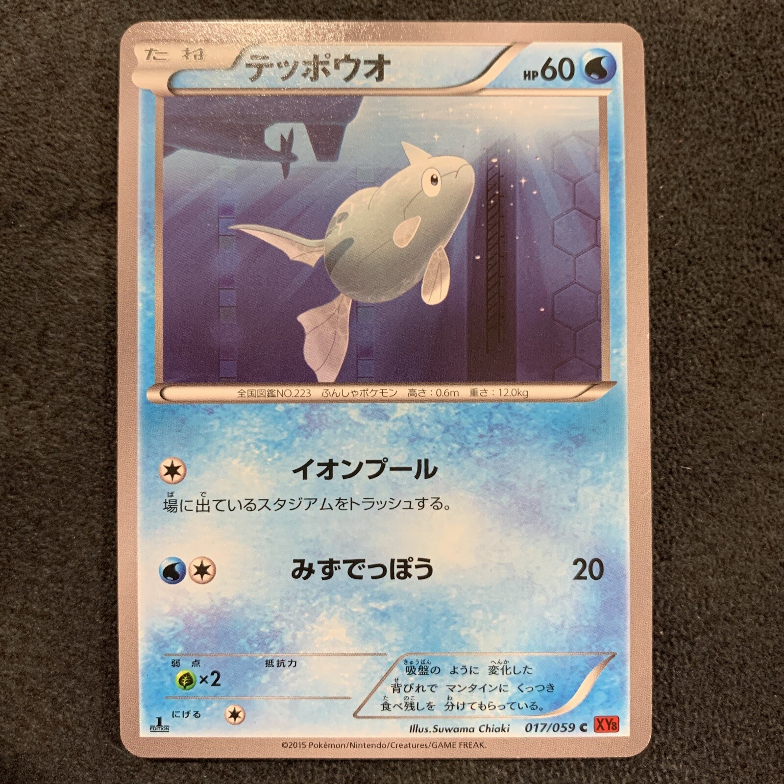 2015 Near Mint NM Pokemon Non Holo Remoraid 017/059 Red Flash XY8