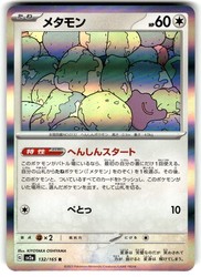 Ditto 132/165 151 (Japanese)