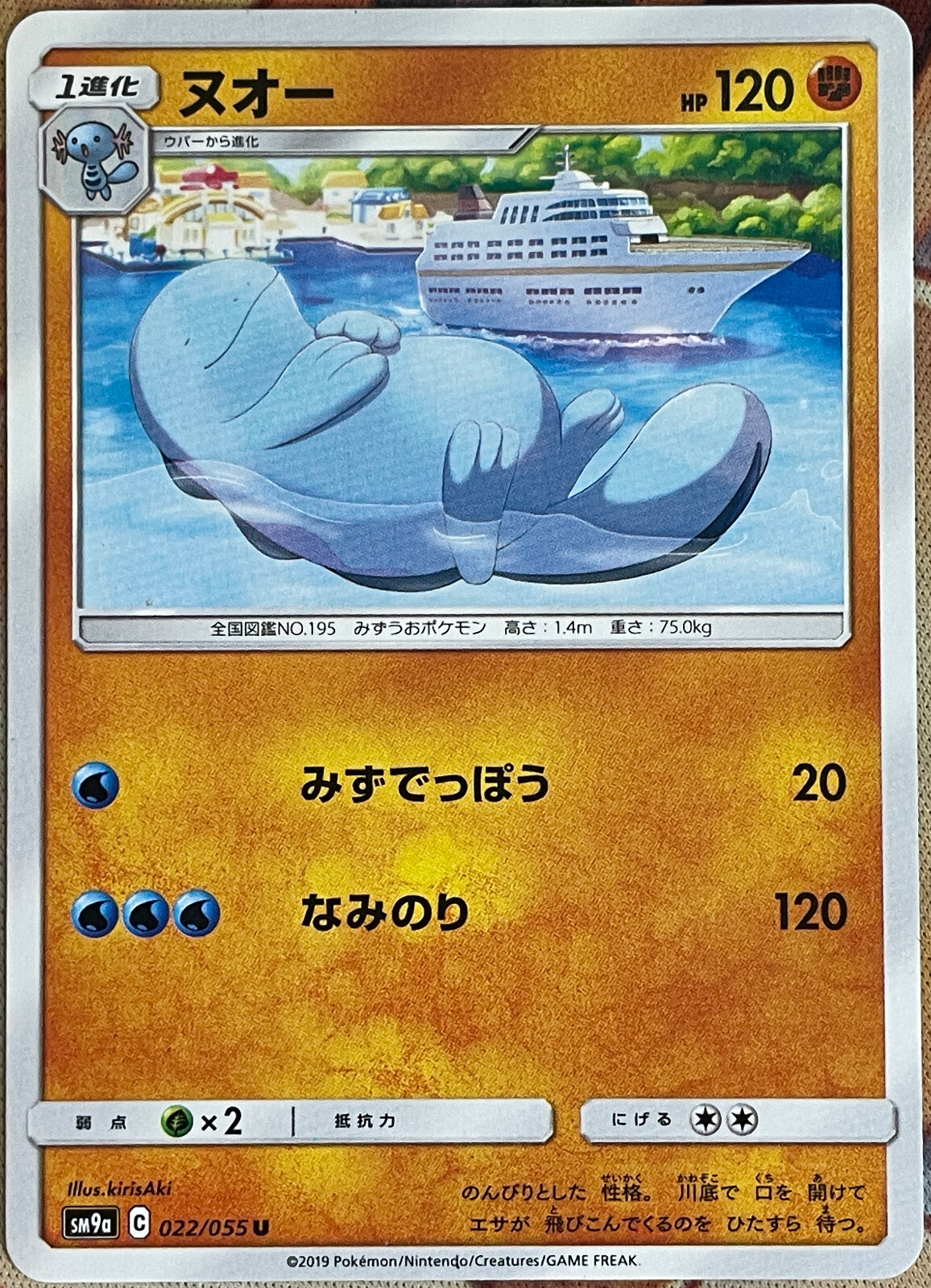 Quagsire - 022/055 U - Night Unison SM9a Pokemon TCG 2019