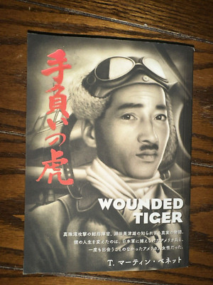 Wounded Tiger by T. Martin Bennett Japanese Language Paperback