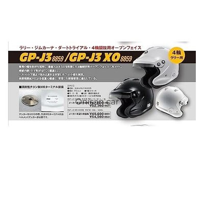 arai.jiban品 Arai (ARAI) Helmet [GP-J3] (8859 series) (for 4-wheel competition
