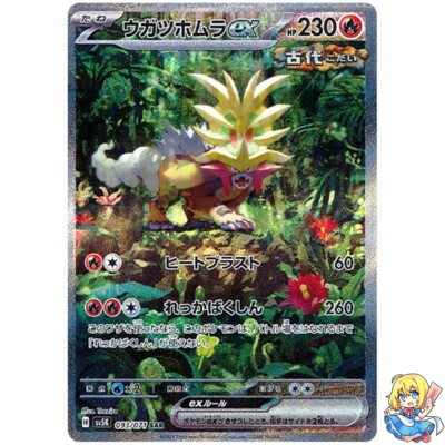 Gouging Fire ex SAR 093/071 Holo Wild Force sv5k 2024 Pokemon Card